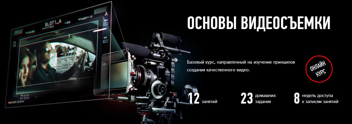 Основы видеосъемки - Дмитрий Скобелев (2018)_0.jpg